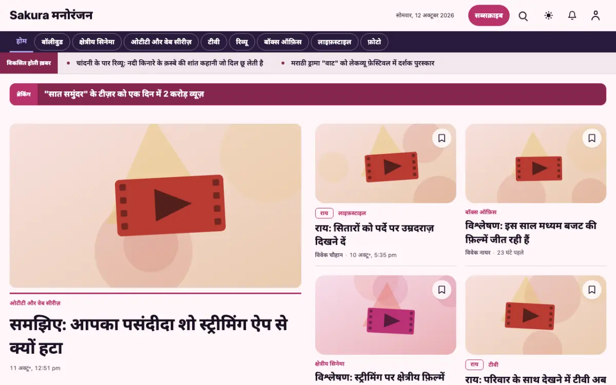 Cherryreel — Entertainment News website template, desktop view
