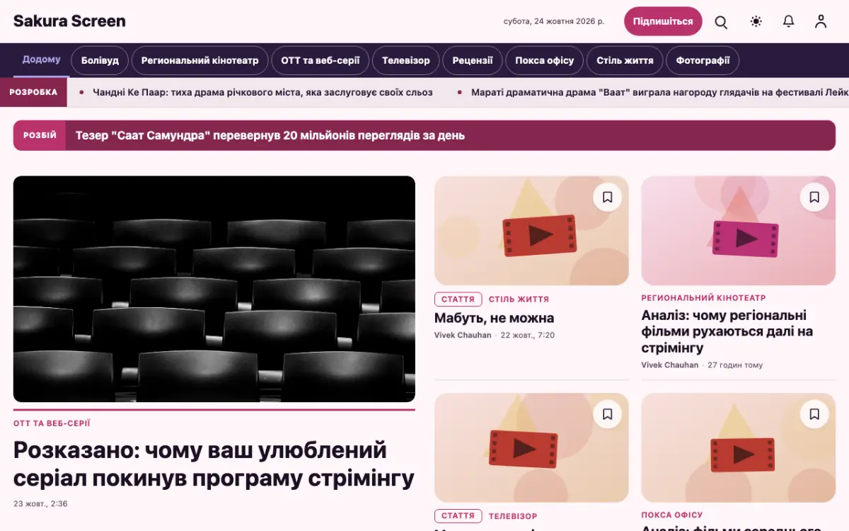 Cherryreel — шаблон сайту в категорії «Розваги: новини», вигляд на комп’ютері