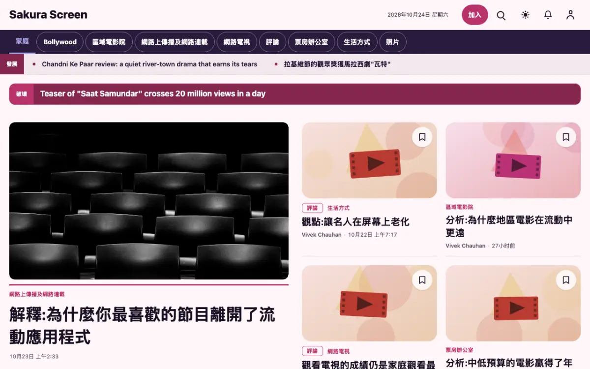 Cherryreel — 娛樂新聞網站範本，桌面版預覽