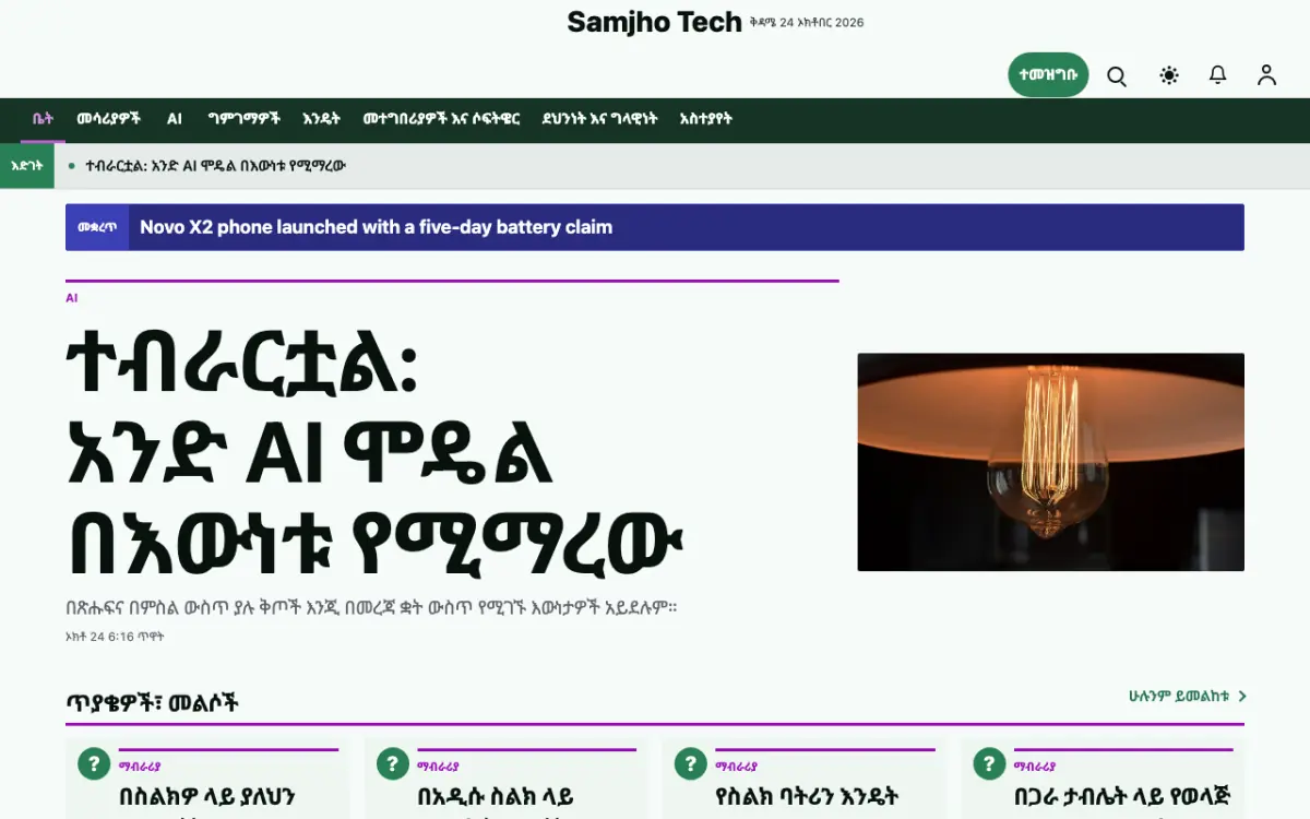 Plainbyte — ቴክኖሎጂ ዜና ድረ ገጽ ንድፍ፣ የኮምፒውተር እይታ