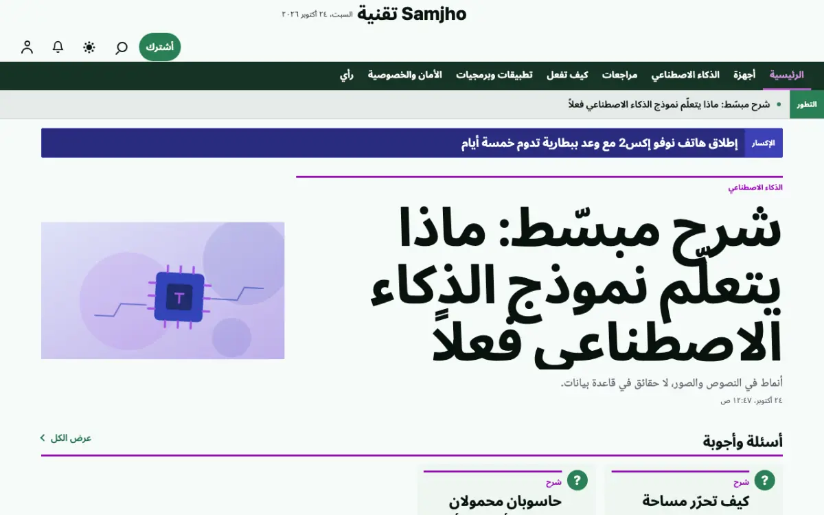 Plainbyte — قالب موقع أخبار التقنية، عرض سطح المكتب
