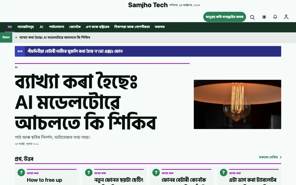 Plainbyte — প্ৰযুক্তি সংবাদ ৱেবছাইট টেমপ্লেট, ডেস্কটপ ভিউ