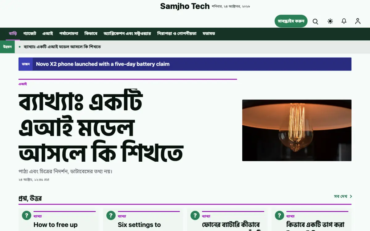 Plainbyte — প্রযুক্তি সংবাদ ওয়েবসাইট টেমপ্লেট, ডেস্কটপ ভিউ