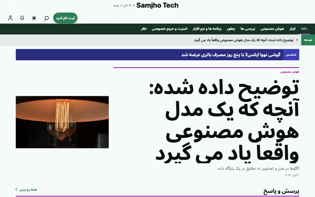 Plainbyte — قالب وب‌سایت اخبار فناوری، نمای دسکتاپ