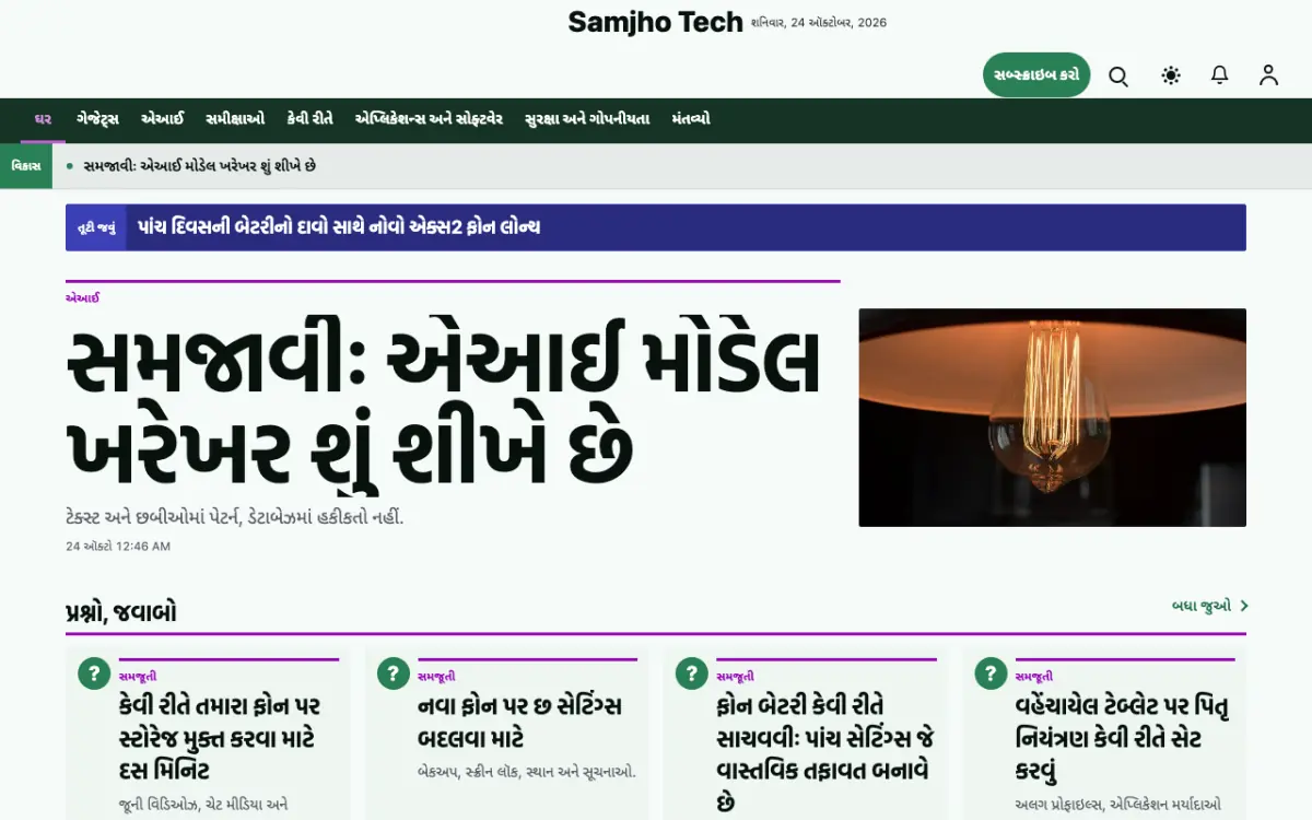 Plainbyte — ટેક્નોલૉજી સમાચાર વેબસાઇટ ટેમ્પલેટ, ડેસ્કટોપ વ્યૂ