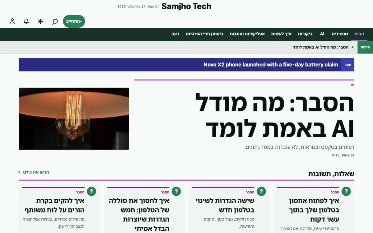 Plainbyte — תבנית אתר חדשות טכנולוגיה, תצוגת מחשב