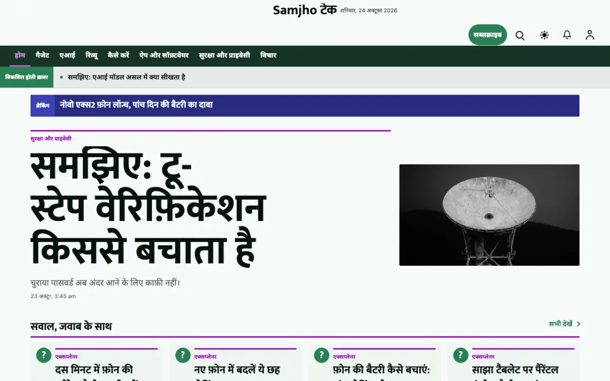 Plainbyte — टेक्नोलॉजी न्यूज़ वेबसाइट टेम्पलेट, डेस्कटॉप व्यू