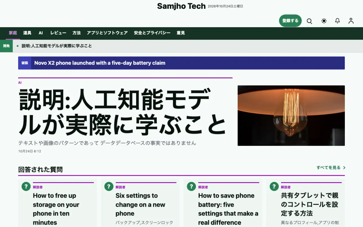 Plainbyte — テクノロジーニュースウェブサイトのテンプレート（デスクトップ表示）