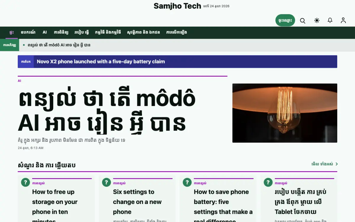 Plainbyte — ទម្រង់គំរូគេហទំព័រ ព័ត៌មាន បច្ចេកវិទ្យា ទិដ្ឋភាពកុំព្យូទ័រ