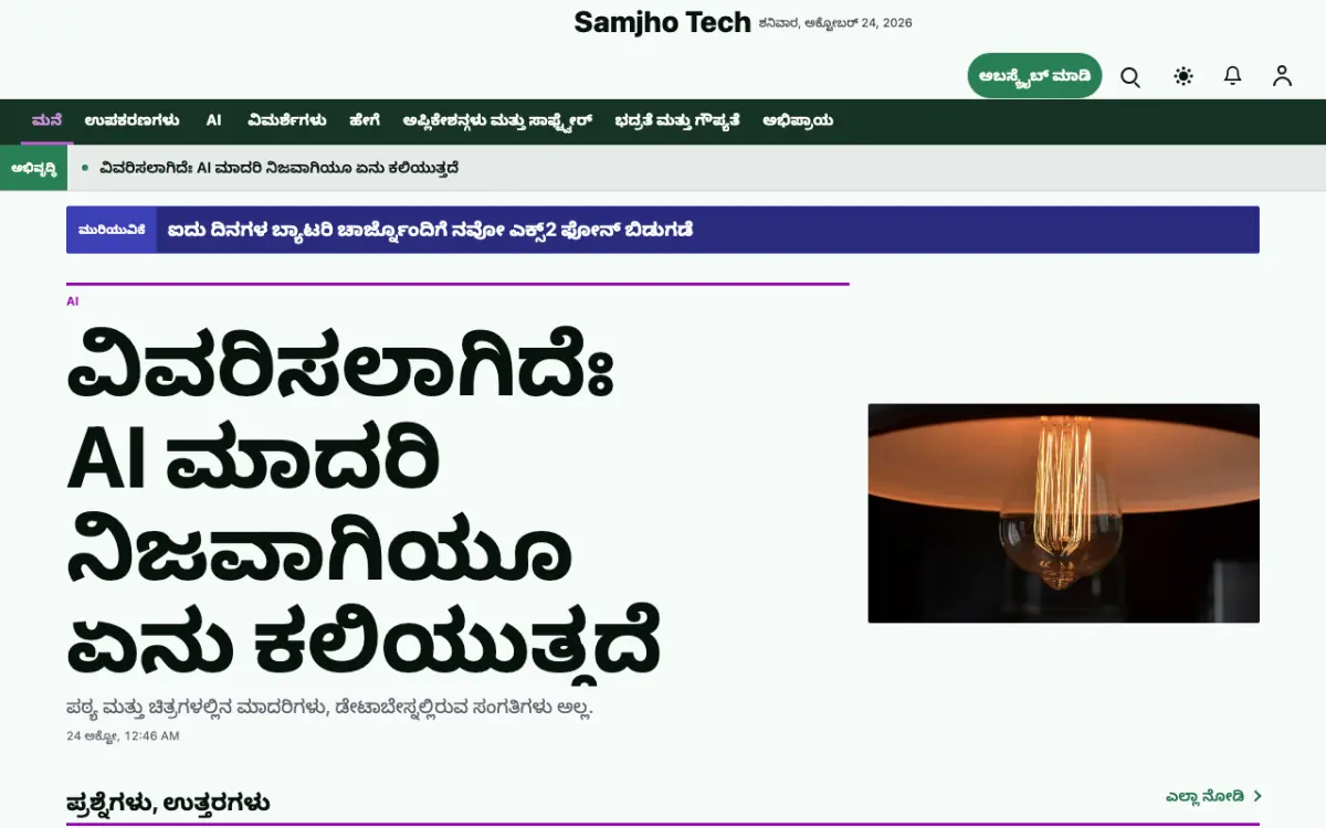 Plainbyte — ತಂತ್ರಜ್ಞಾನ ಸುದ್ದಿ ವೆಬ್ಸೈಟ್ ಟೆಂಪ್ಲೇಟ್, ಡೆಸ್ಕ್‌ಟಾಪ್ ನೋಟ