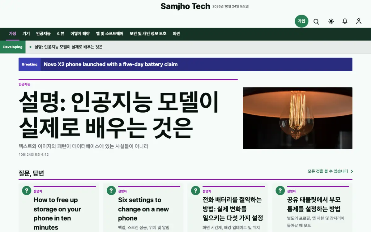 Plainbyte — 기술 뉴스 웹사이트 템플릿, 데스크톱 화면