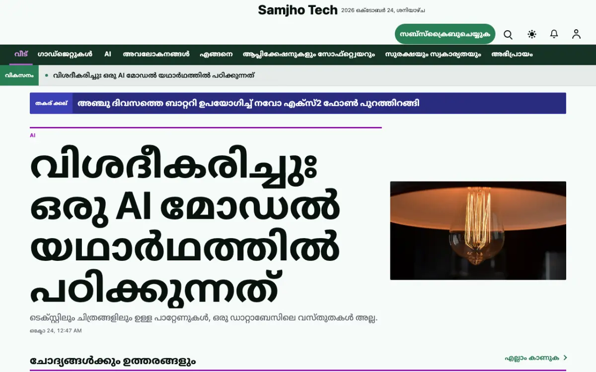 Plainbyte — സാങ്കേതികവിദ്യ വാർത്തകൾ വെബ്സൈറ്റ് ടെംപ്ലേറ്റ്, ഡെസ്ക്ടോപ്പ് കാഴ്ച