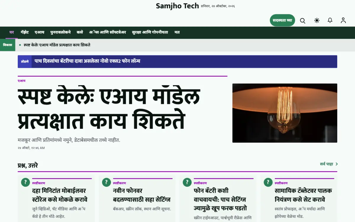 Plainbyte — तंत्रज्ञान बातम्या वेबसाइट टेम्पलेट, डेस्कटॉप दृश्य