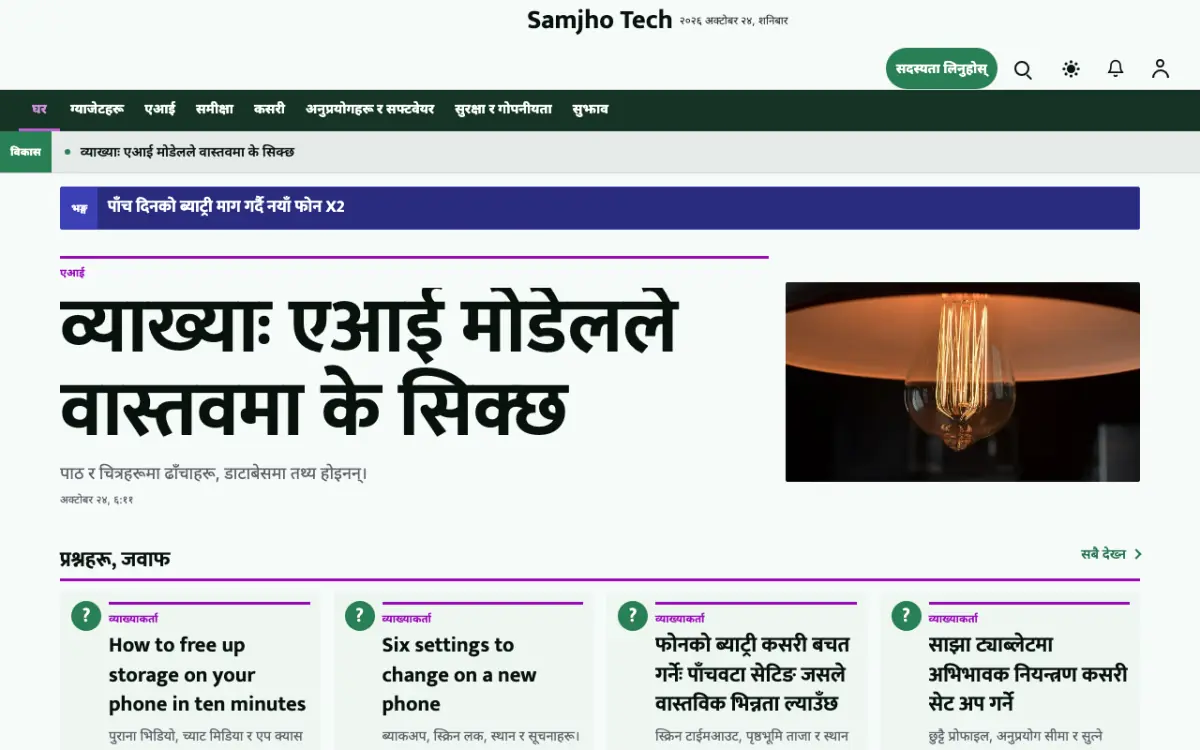 Plainbyte — प्रविधि समाचार वेबसाइट टेम्प्लेट, डेस्कटप दृश्य