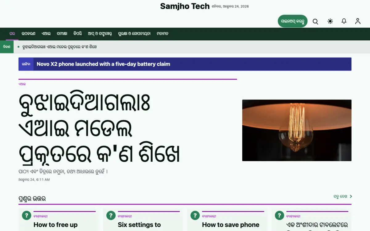 Plainbyte — ପ୍ରଯୁକ୍ତି ସମ୍ବାଦ ୱେବସାଇଟ୍ ଟେମ୍ପଲେଟ୍, ଡେସ୍କଟପ୍ ଦୃଶ୍ୟ