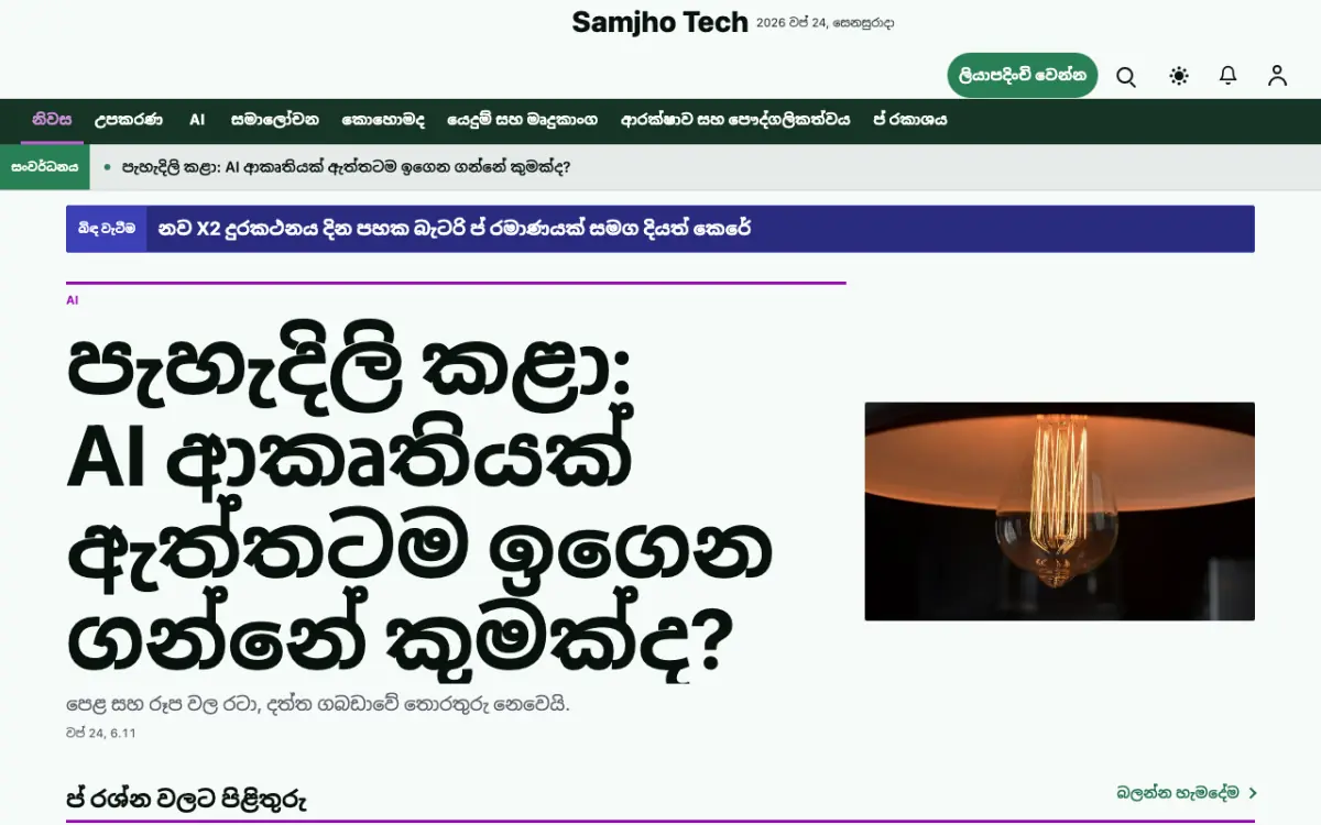 Plainbyte — තාක්ෂණ පුවත් වෙබ් අඩවි ටෙම්ප්ලේට් එක, ඩෙස්ක්ටොප් දසුන