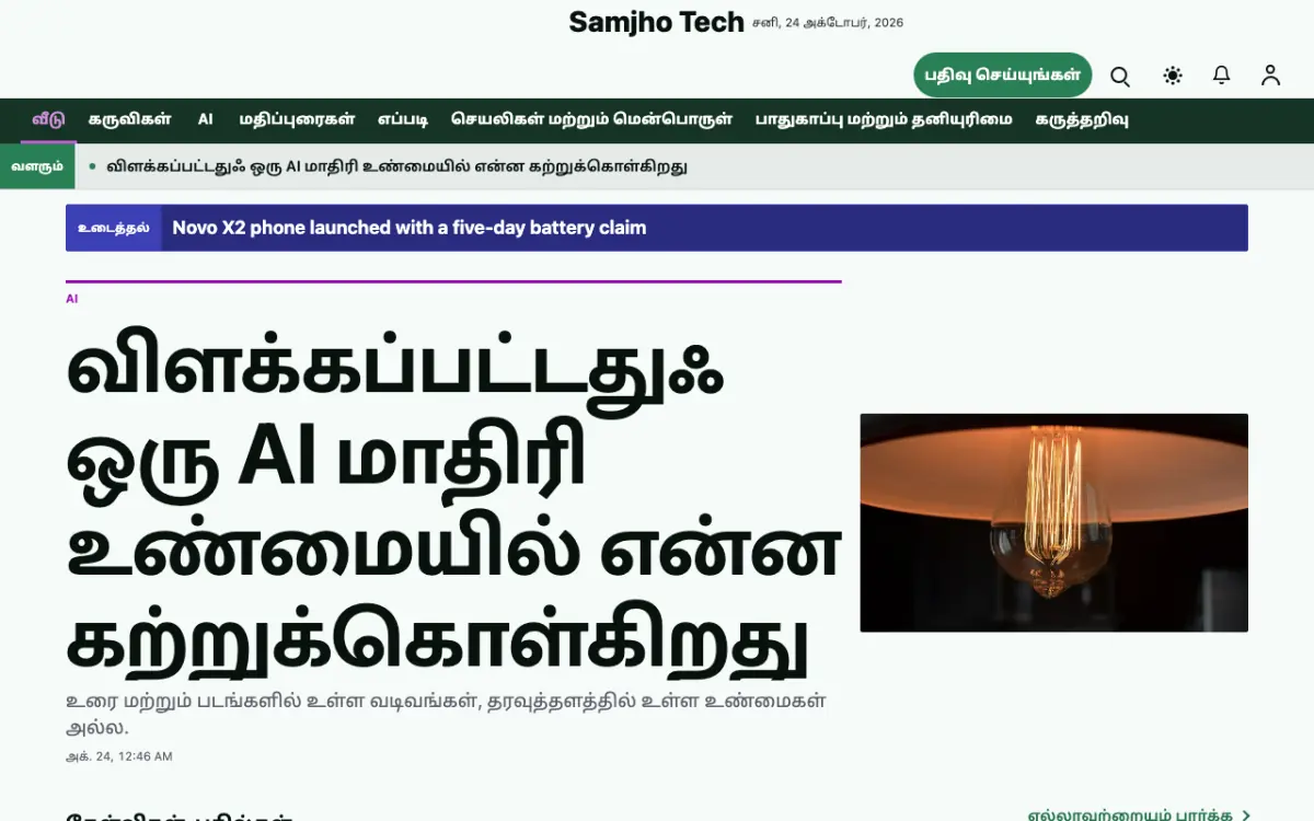 Plainbyte — தொழில்நுட்பம் செய்திகள் வலைத்தள டெம்ப்ளேட், டெஸ்க்டாப் காட்சி