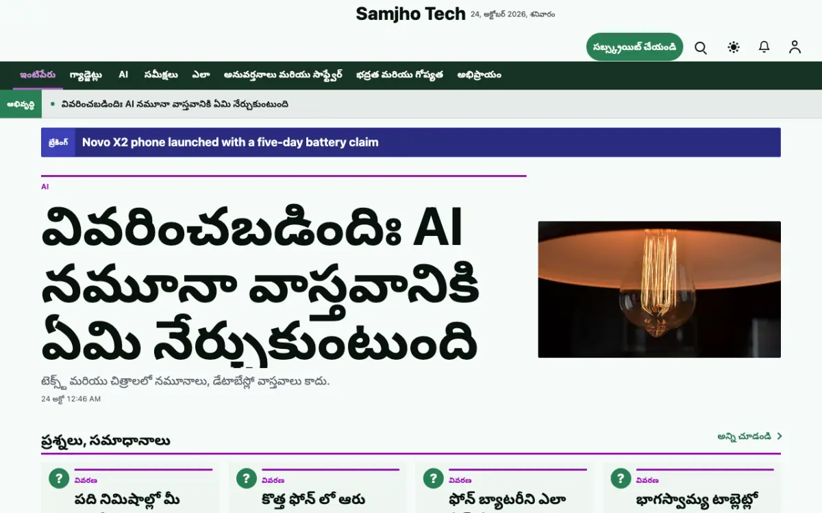 Plainbyte — టెక్నాలజీ వార్తలు వెబ్‌సైట్ టెంప్లేట్, డెస్క్‌టాప్ వ్యూ