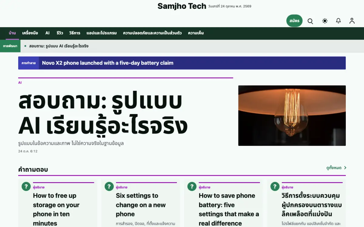 Plainbyte — เทมเพลตเว็บไซต์ข่าวเทคโนโลยี มุมมองเดสก์ท็อป