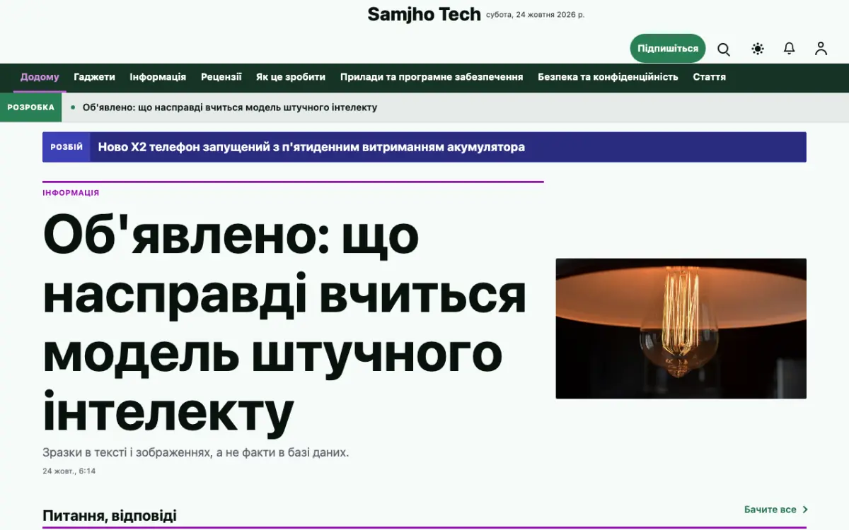 Plainbyte — шаблон сайту в категорії «Технології: новини», вигляд на комп’ютері