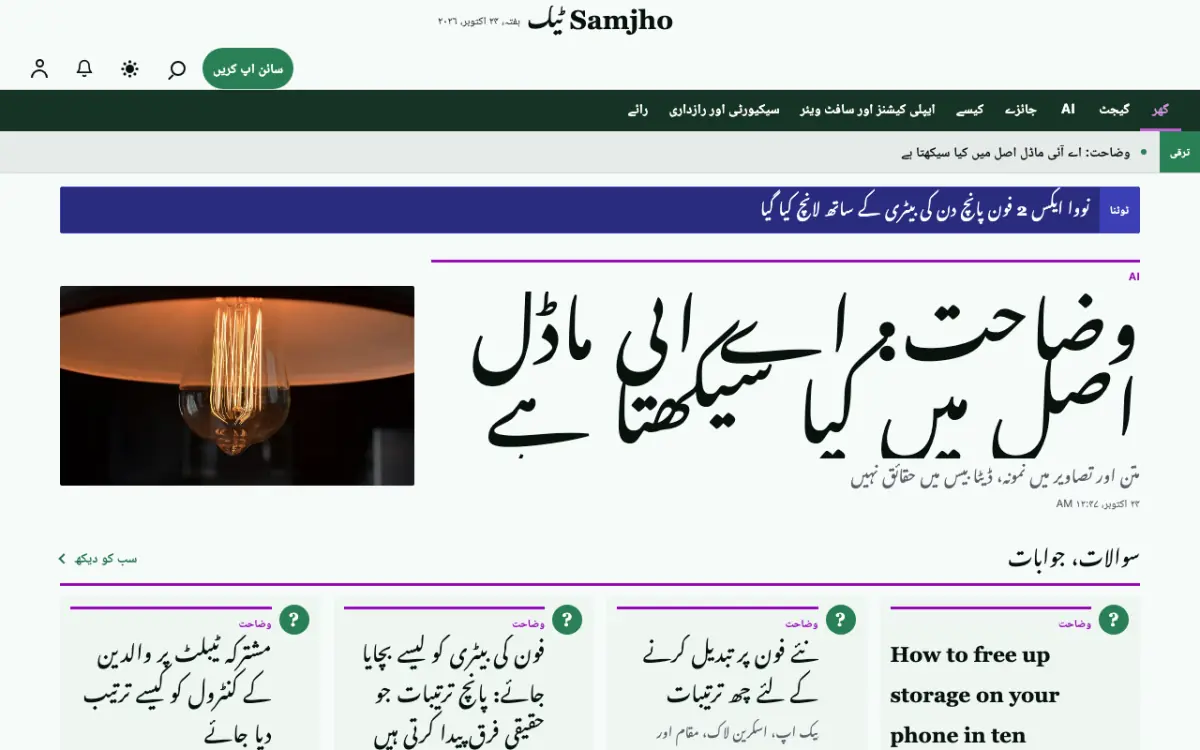 Plainbyte — ٹیکنالوجی خبریں ویب سائٹ ٹیمپلیٹ، ڈیسک ٹاپ منظر