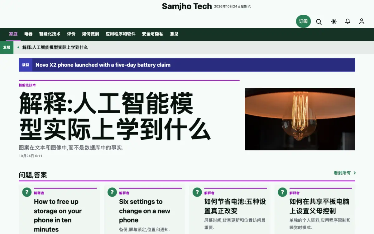 Plainbyte — 科技新闻网站模板，桌面版预览