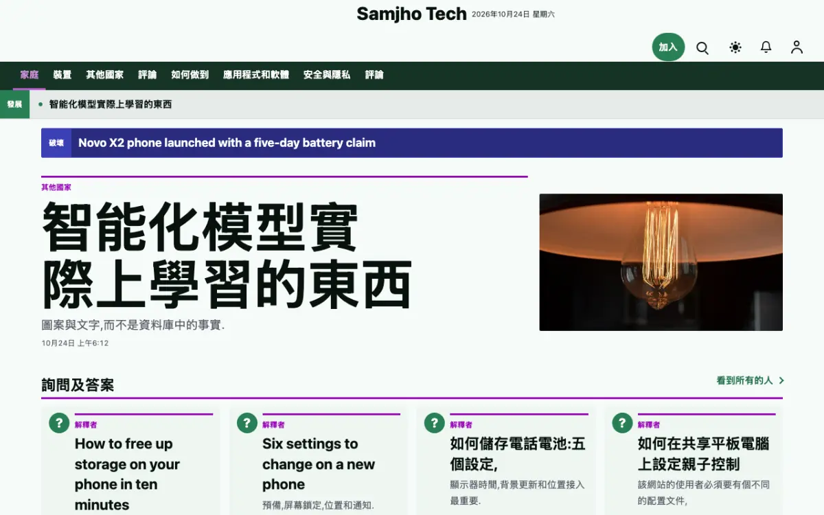 Plainbyte — 科技新聞網站範本，桌面版預覽