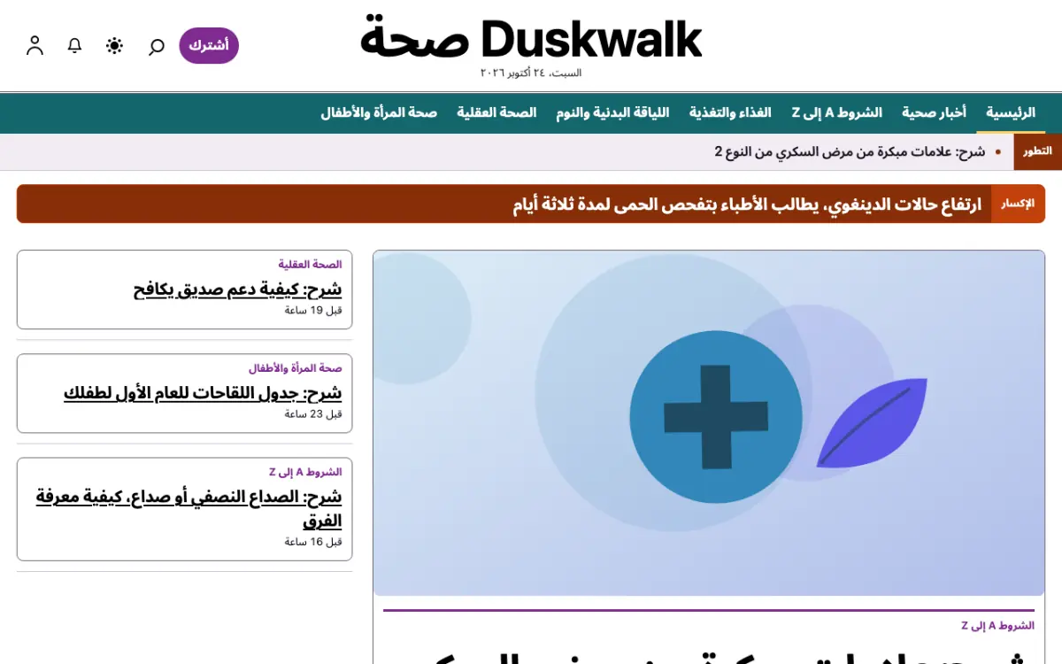 Duskwalk — قالب موقع أخبار الصحة، عرض سطح المكتب