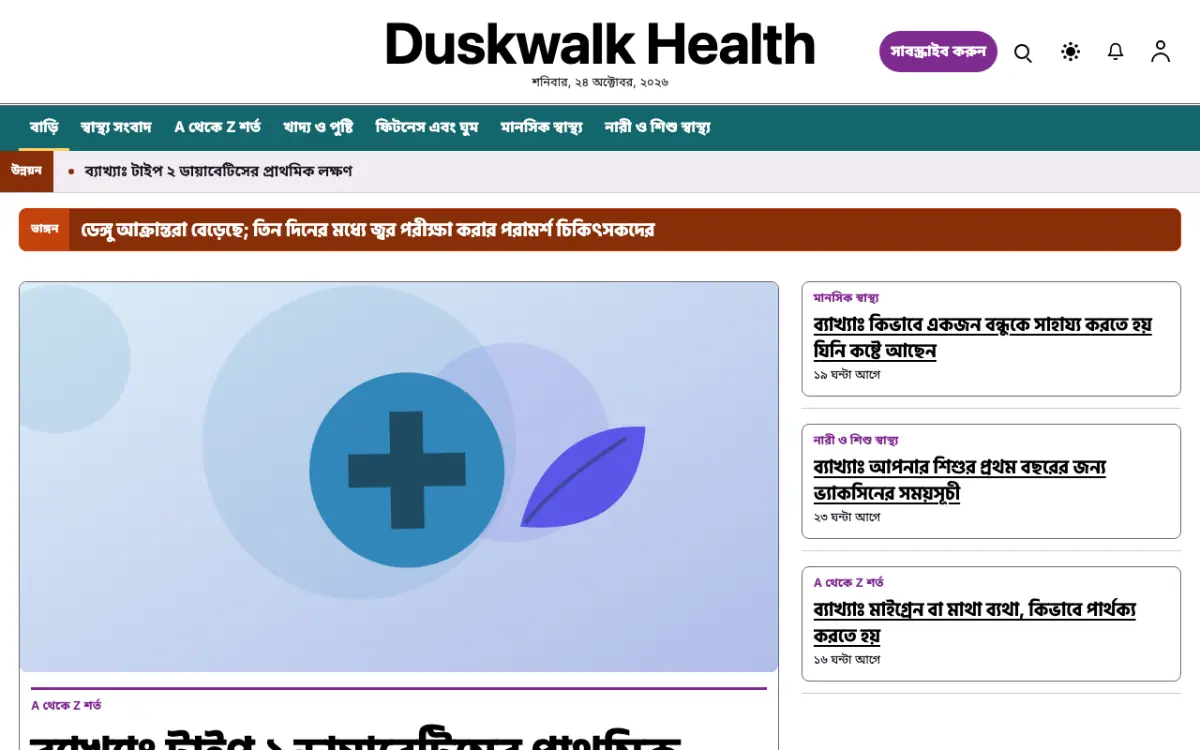 Duskwalk — স্বাস্থ্য সংবাদ ওয়েবসাইট টেমপ্লেট, ডেস্কটপ ভিউ