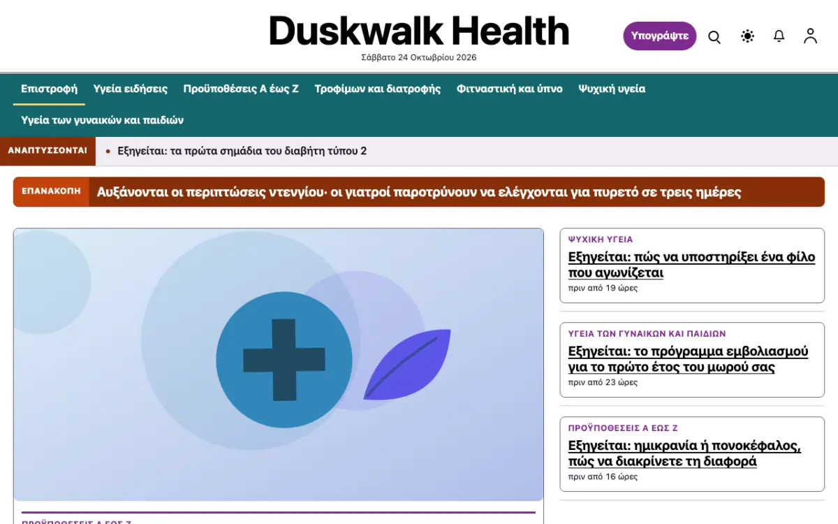 Duskwalk — πρότυπο ιστοσελίδας κατηγορίας Ειδήσεις: Υγεία, προβολή σε υπολογιστή