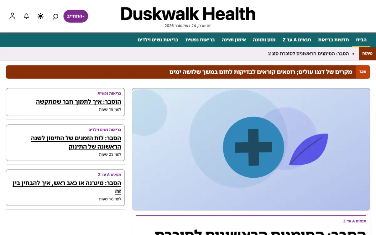 Duskwalk — תבנית אתר חדשות בריאות, תצוגת מחשב