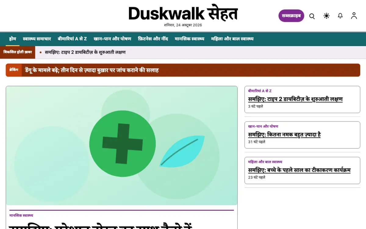 Duskwalk — स्वास्थ्य न्यूज़ वेबसाइट टेम्पलेट, डेस्कटॉप व्यू