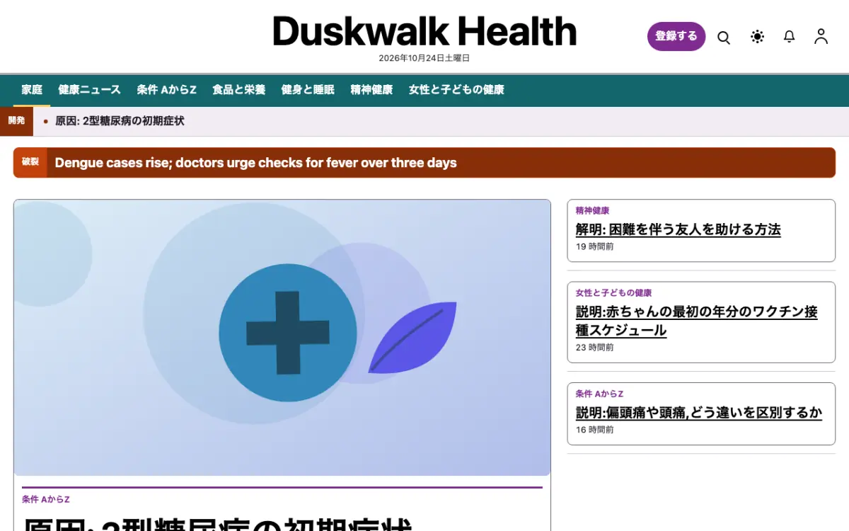 Duskwalk — 健康ニュースウェブサイトのテンプレート（デスクトップ表示）