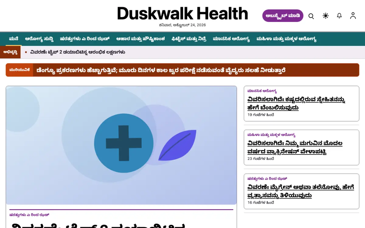 Duskwalk — ಆರೋಗ್ಯ ಸುದ್ದಿ ವೆಬ್ಸೈಟ್ ಟೆಂಪ್ಲೇಟ್, ಡೆಸ್ಕ್‌ಟಾಪ್ ನೋಟ