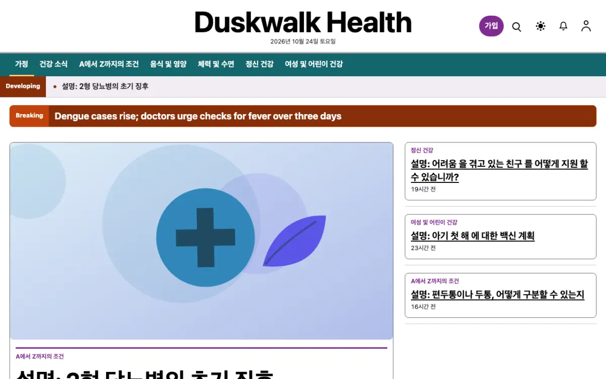 Duskwalk — 건강 뉴스 웹사이트 템플릿, 데스크톱 화면