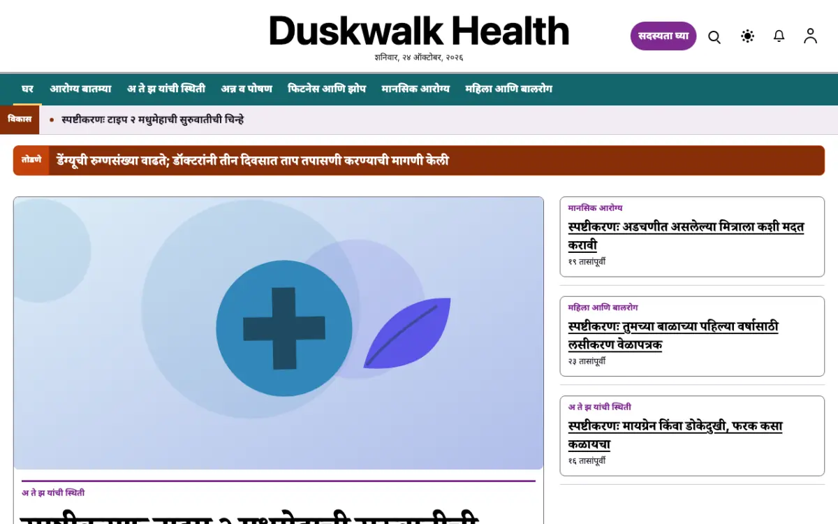 Duskwalk — आरोग्य बातम्या वेबसाइट टेम्पलेट, डेस्कटॉप दृश्य