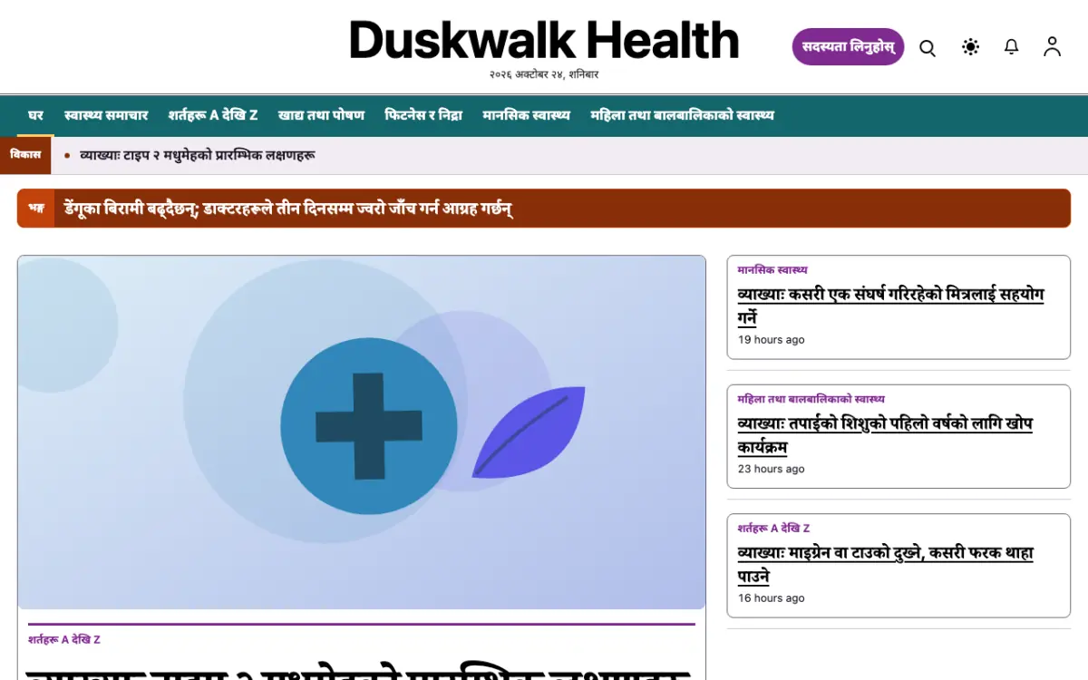 Duskwalk — स्वास्थ्य समाचार वेबसाइट टेम्प्लेट, डेस्कटप दृश्य