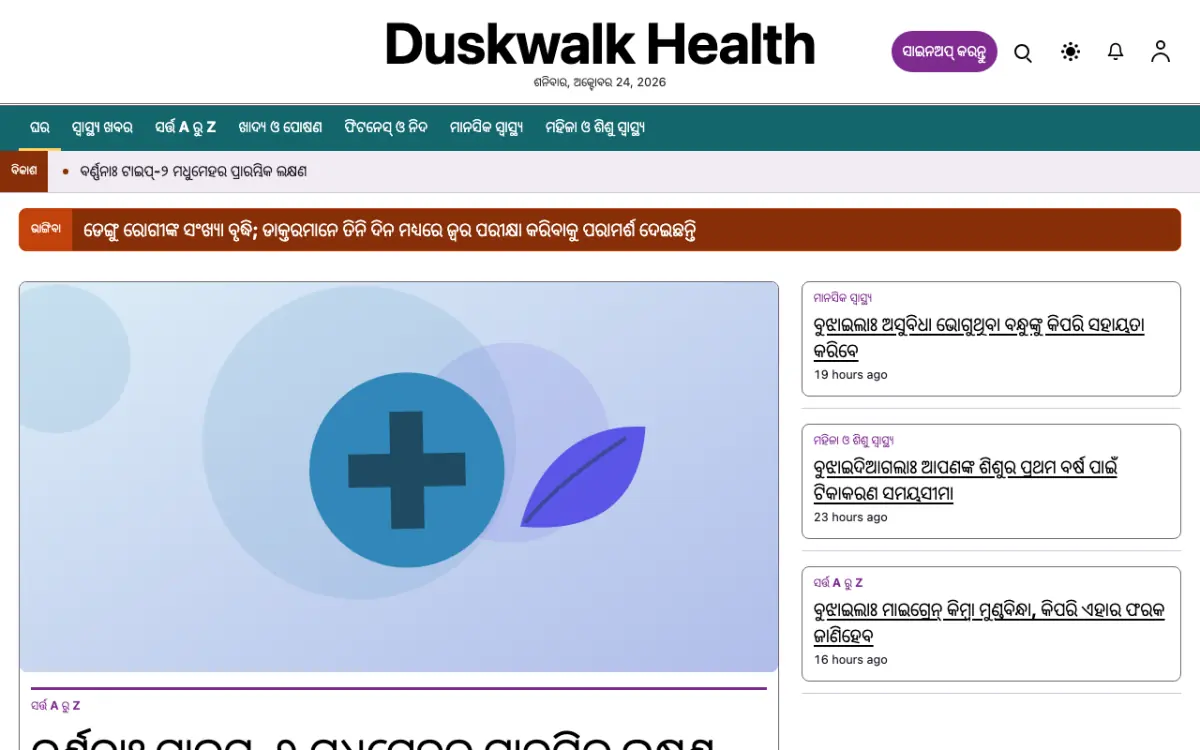Duskwalk — ସ୍ୱାସ୍ଥ୍ୟ ସମ୍ବାଦ ୱେବସାଇଟ୍ ଟେମ୍ପଲେଟ୍, ଡେସ୍କଟପ୍ ଦୃଶ୍ୟ