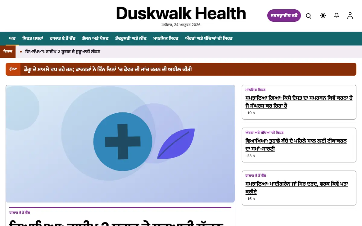 Duskwalk — ਸਿਹਤ ਖ਼ਬਰਾਂ ਵੈੱਬਸਾਈਟ ਟੈਂਪਲੇਟ, ਡੈਸਕਟਾਪ ਦ੍ਰਿਸ਼