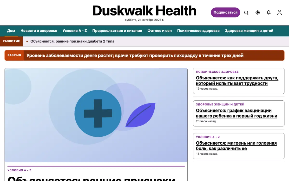 Duskwalk — шаблон сайта в категории «Здоровье: новости», вид на компьютере