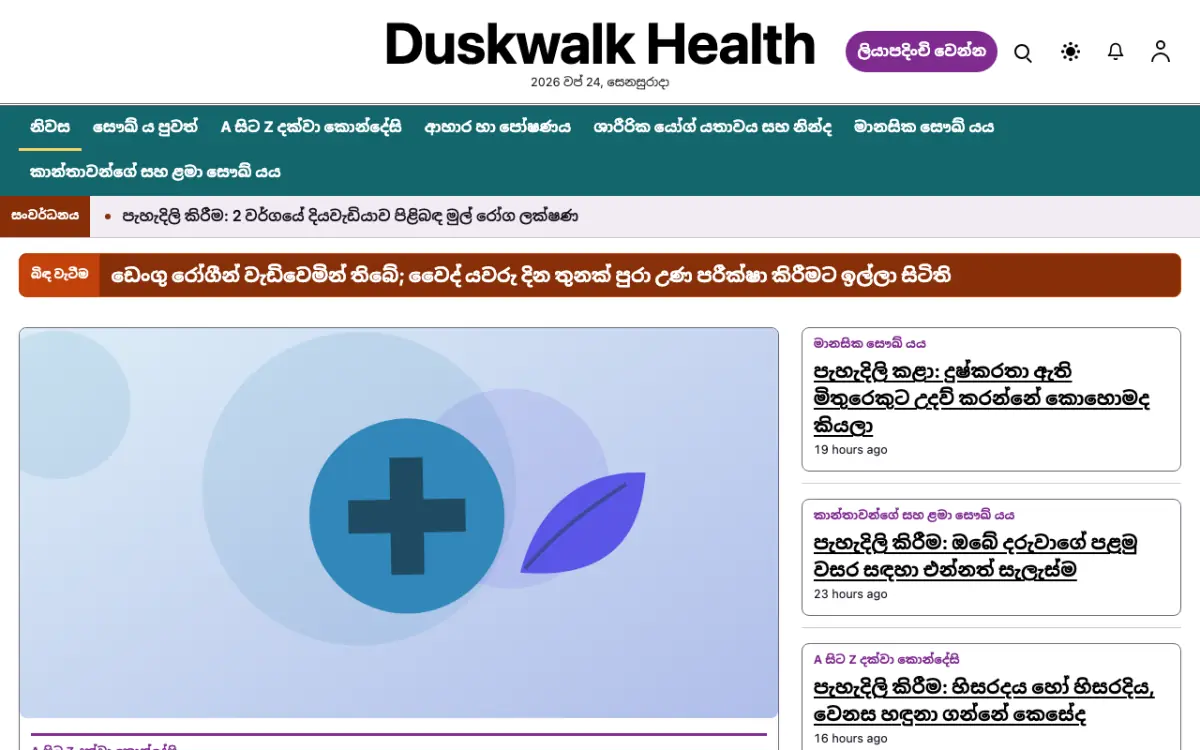 Duskwalk — සෞඛ්‍ය පුවත් වෙබ් අඩවි ටෙම්ප්ලේට් එක, ඩෙස්ක්ටොප් දසුන