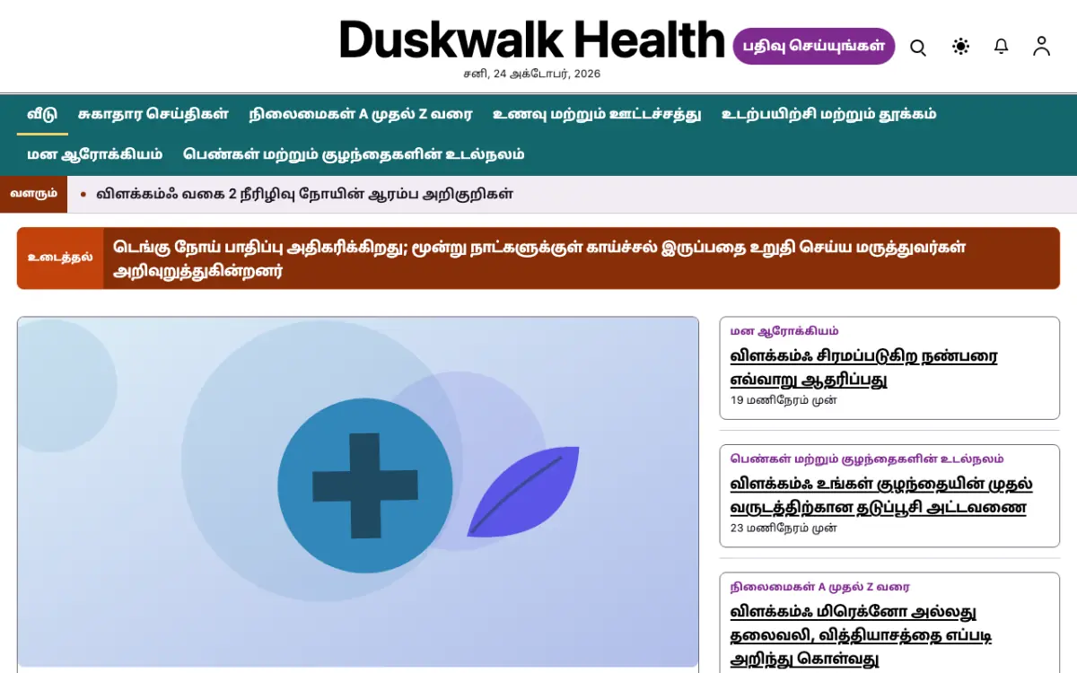 Duskwalk — ஆரோக்கியம் செய்திகள் வலைத்தள டெம்ப்ளேட், டெஸ்க்டாப் காட்சி