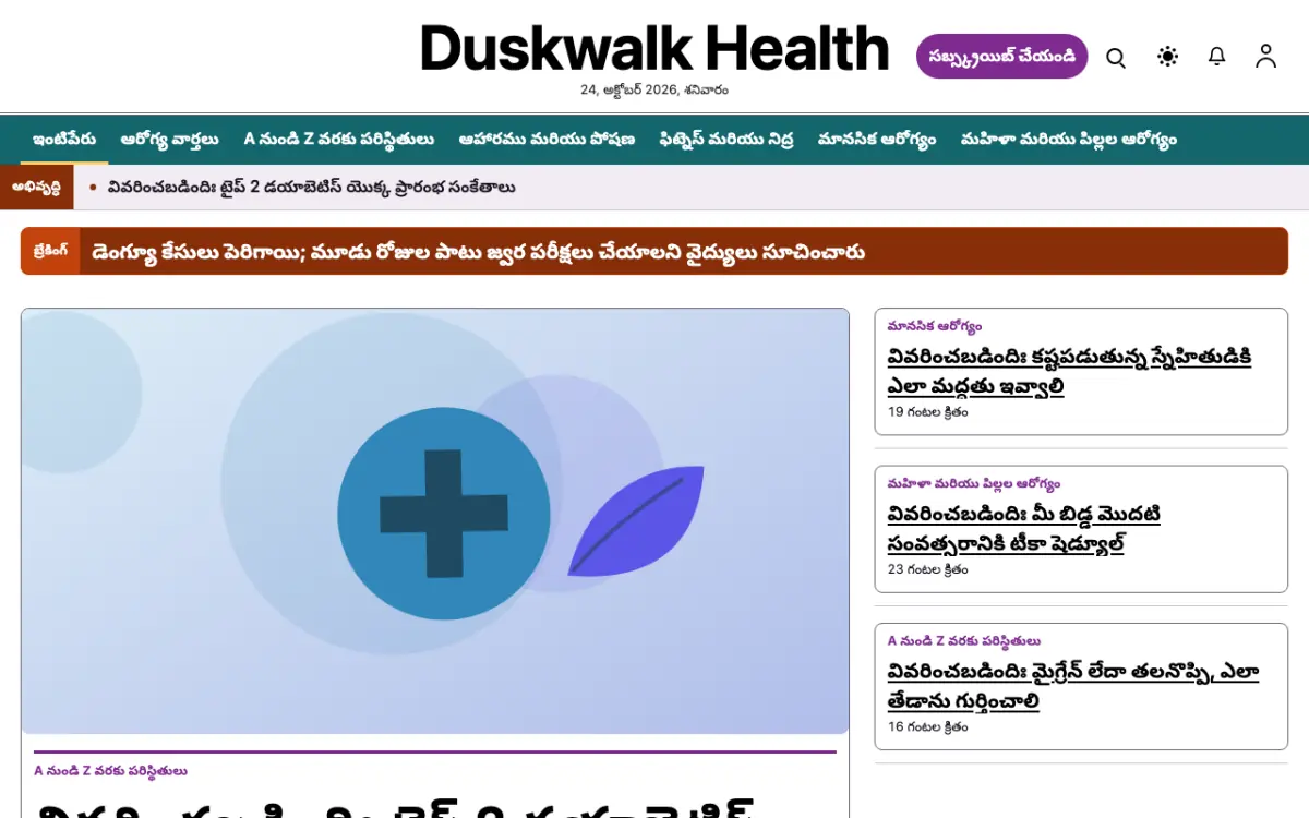 Duskwalk — ఆరోగ్యం వార్తలు వెబ్‌సైట్ టెంప్లేట్, డెస్క్‌టాప్ వ్యూ