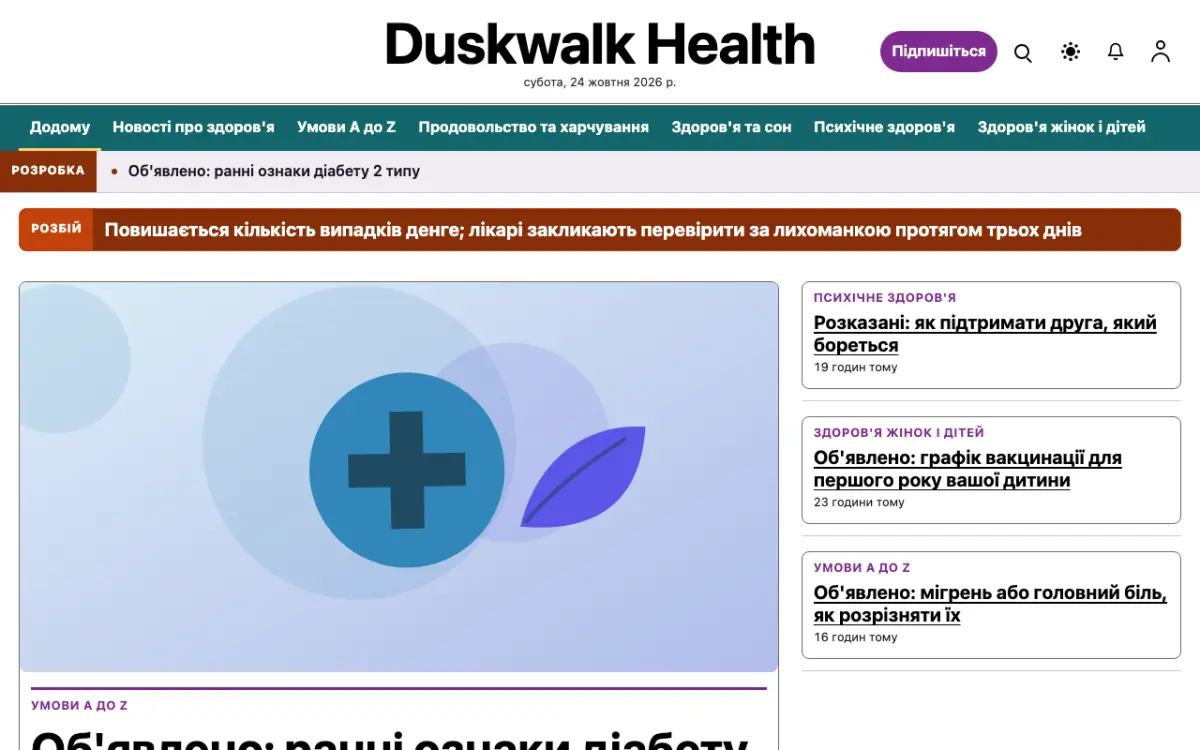 Duskwalk — шаблон сайту в категорії «Здоров’я: новини», вигляд на комп’ютері