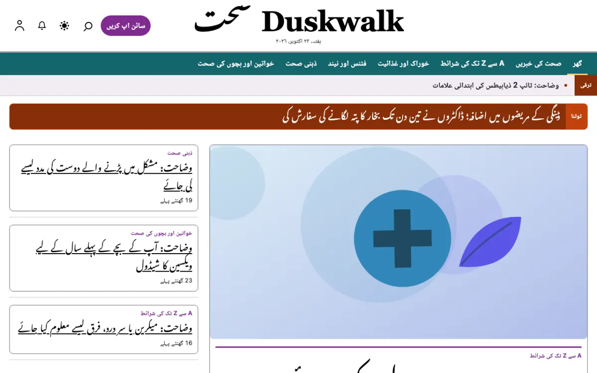 Duskwalk — صحت خبریں ویب سائٹ ٹیمپلیٹ، ڈیسک ٹاپ منظر