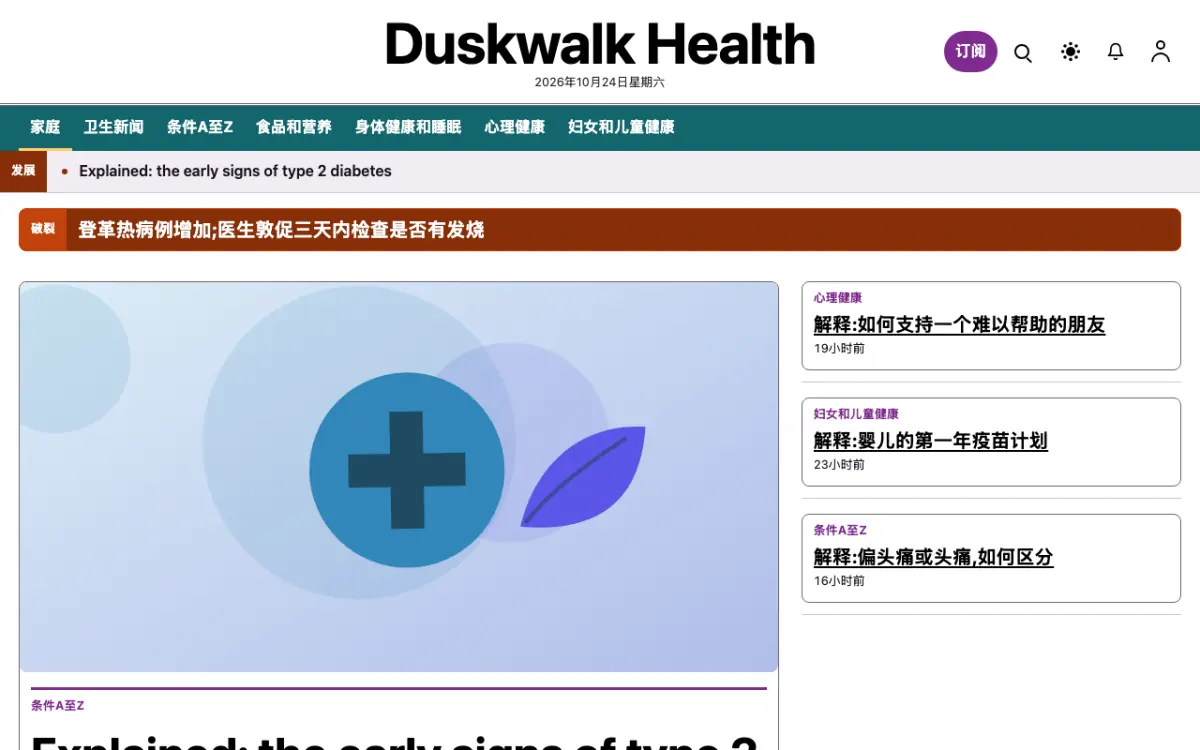Duskwalk — 健康新闻网站模板，桌面版预览