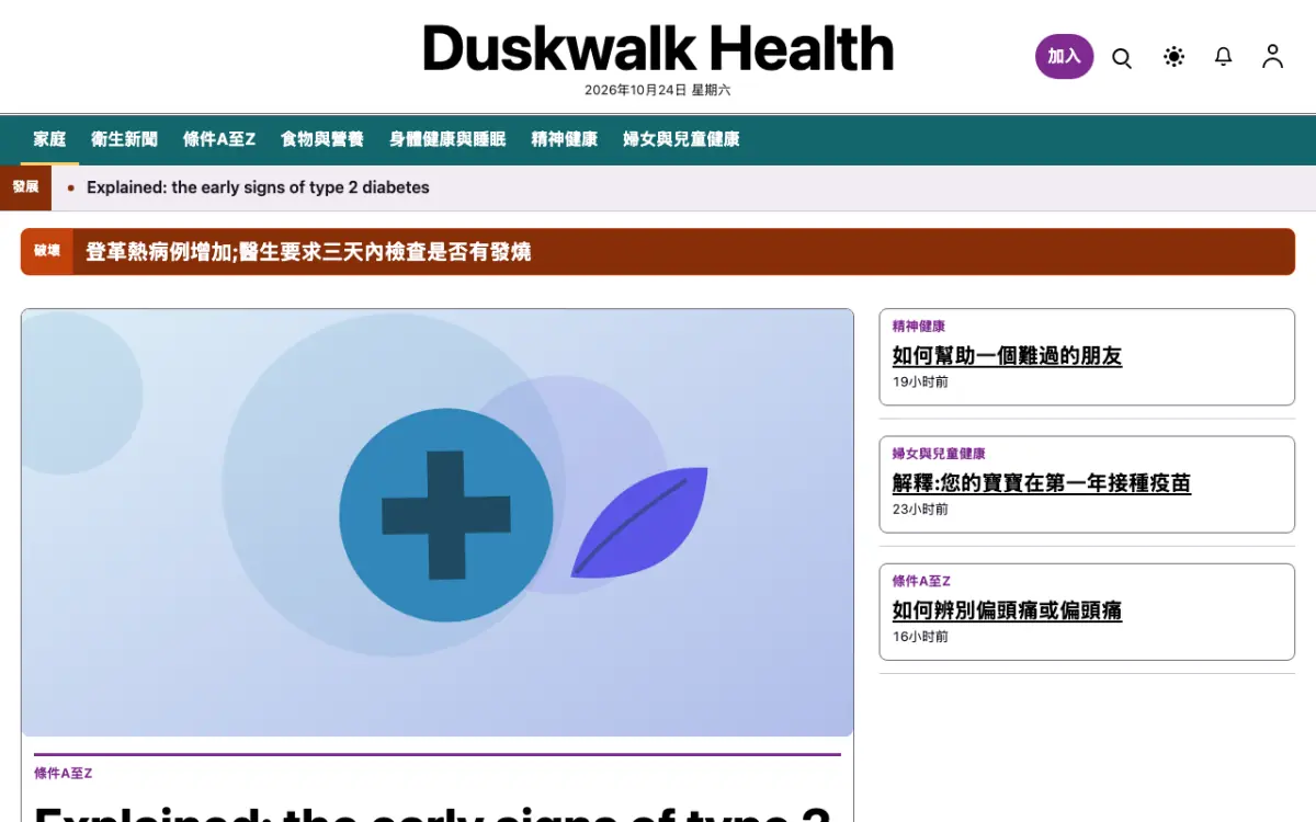 Duskwalk — 健康新聞網站範本，桌面版預覽