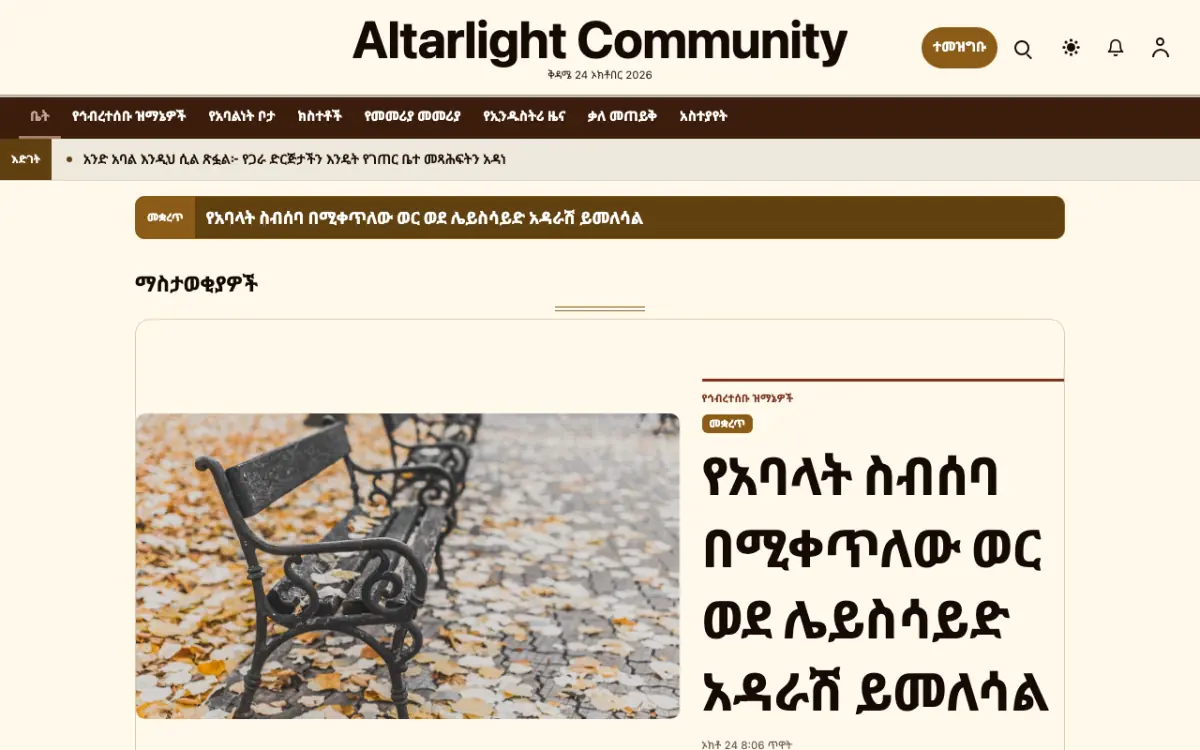 Altarlight — ማህበረሰብ ዜና ድረ ገጽ ንድፍ፣ የኮምፒውተር እይታ