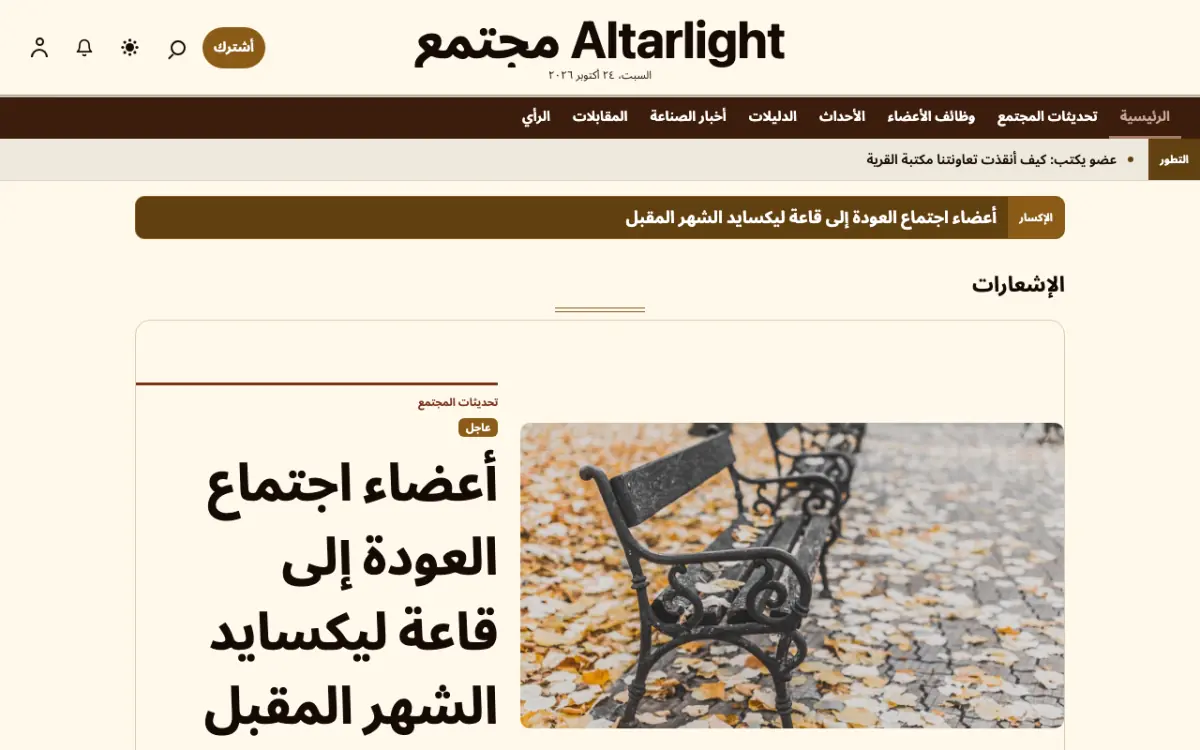 Altarlight — قالب موقع أخبار المجتمع، عرض سطح المكتب