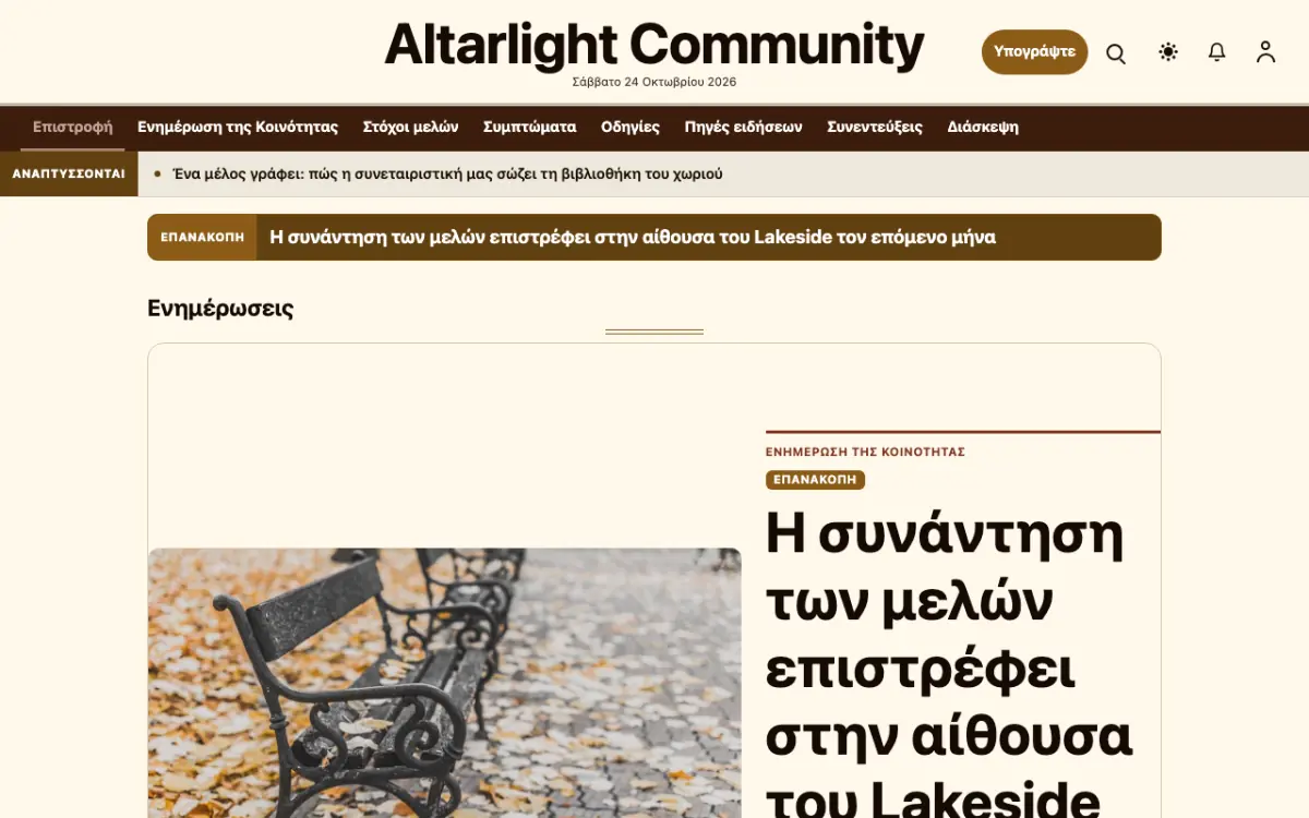 Altarlight — πρότυπο ιστοσελίδας κατηγορίας Ειδήσεις: Κοινότητα, προβολή σε υπολογιστή